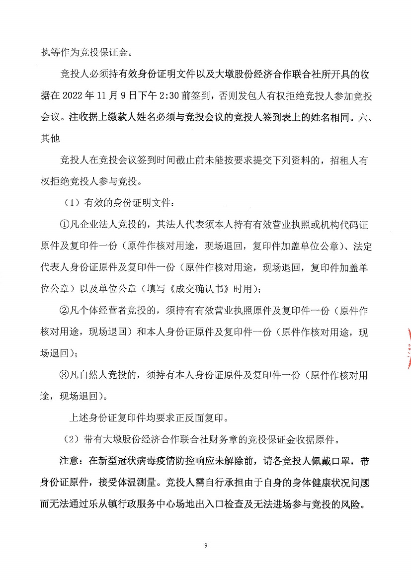 乐从镇大墩股份经济合作联合社厂房（原陶机厂）等一批资产竞投租赁公告（四）_页面_09.jpg