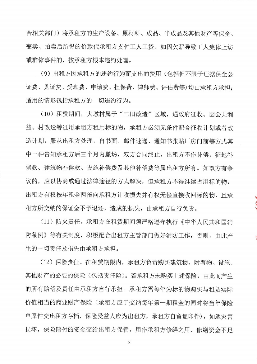 乐从镇大墩股份经济合作联合社厂房（原陶机厂）等一批资产竞投租赁公告（四）_页面_06.jpg