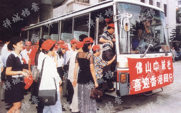 16、1997年6月，佛山中旅社组织跨“七一”香港游，市民启程赴港见证百年回归盛典。.jpg
