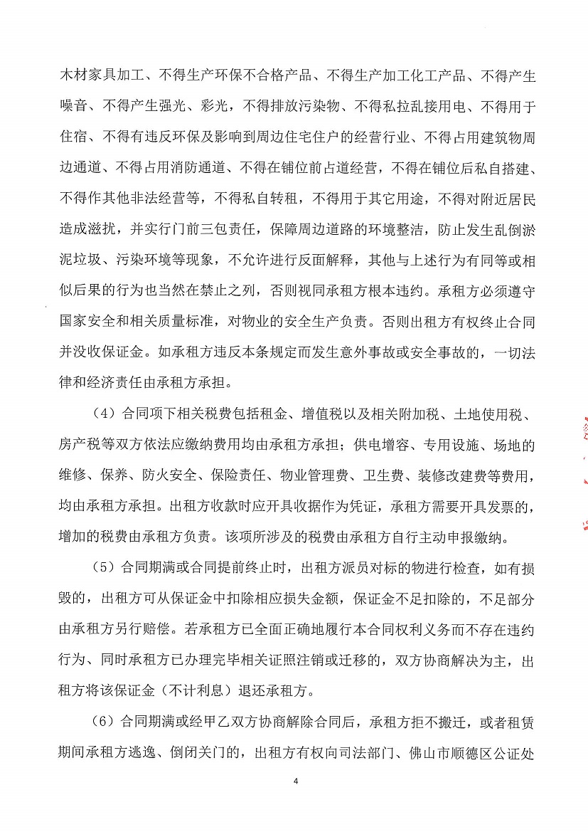 乐从镇大墩股份经济合作联合社福大商铺1等一批资产竞投租赁（三次）公告_页面_4.jpg