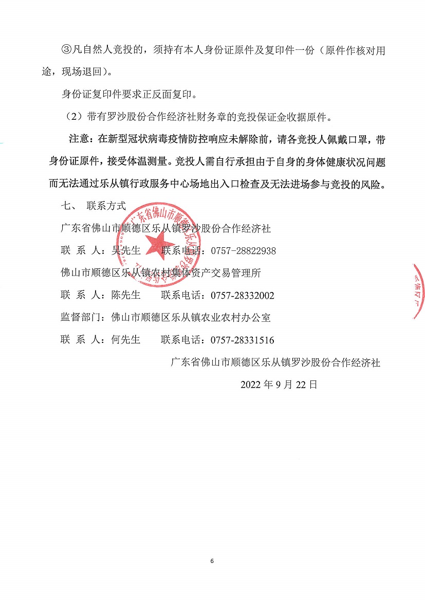 乐从镇罗沙股份合作经济社罗沙综合楼五金店左侧一商铺竞投租赁公告_页面_6.jpg