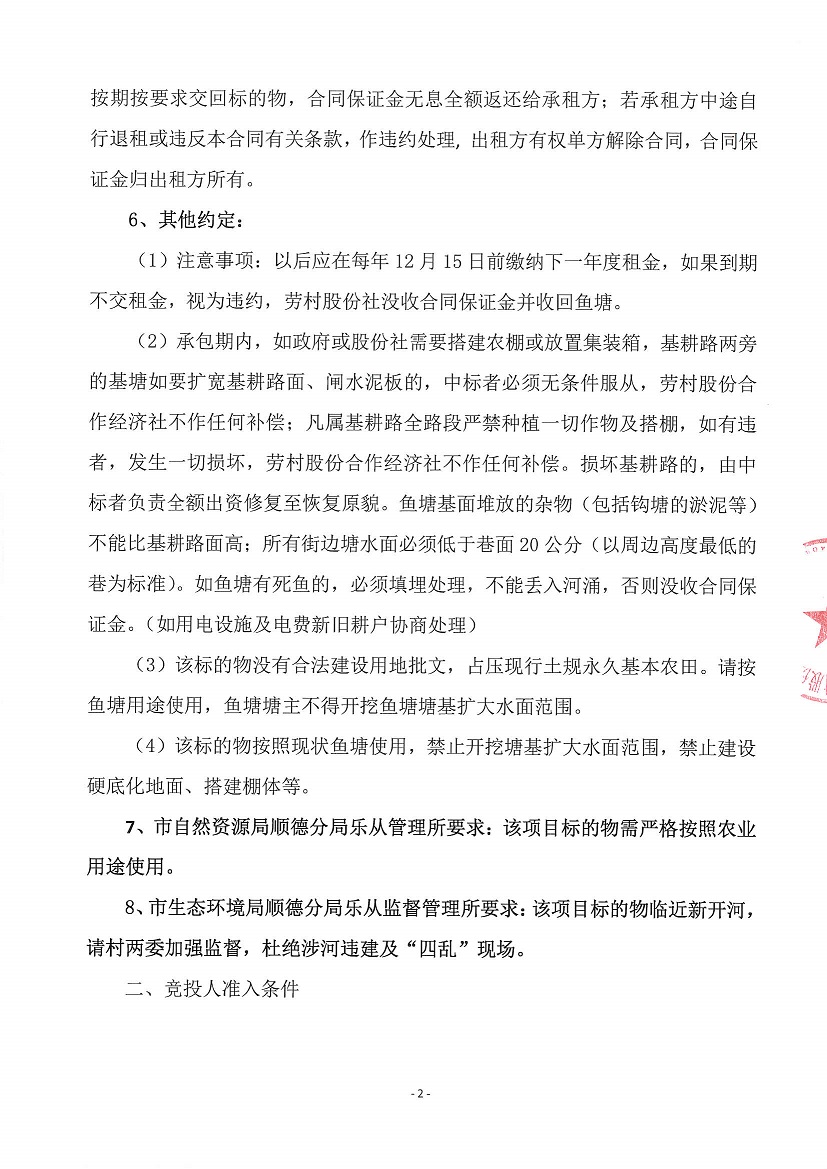 乐从镇劳村股份合作经济社新开河1号塘等竞投租赁（三次）公告_页面_2.jpg