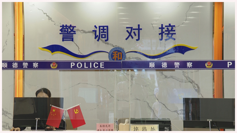 警调中心2副本.jpg