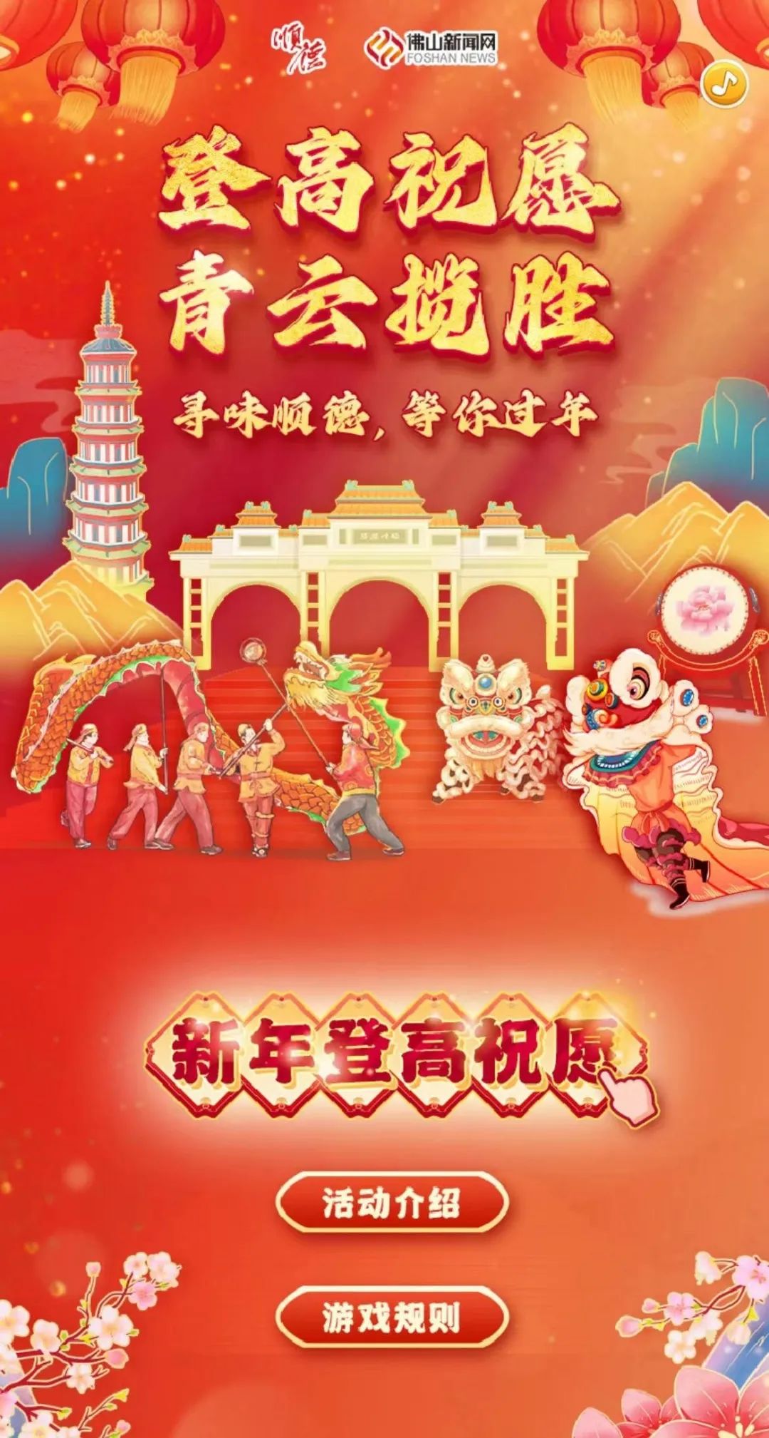 顺德发布组新春亮点工作总结(1)599.png 图片