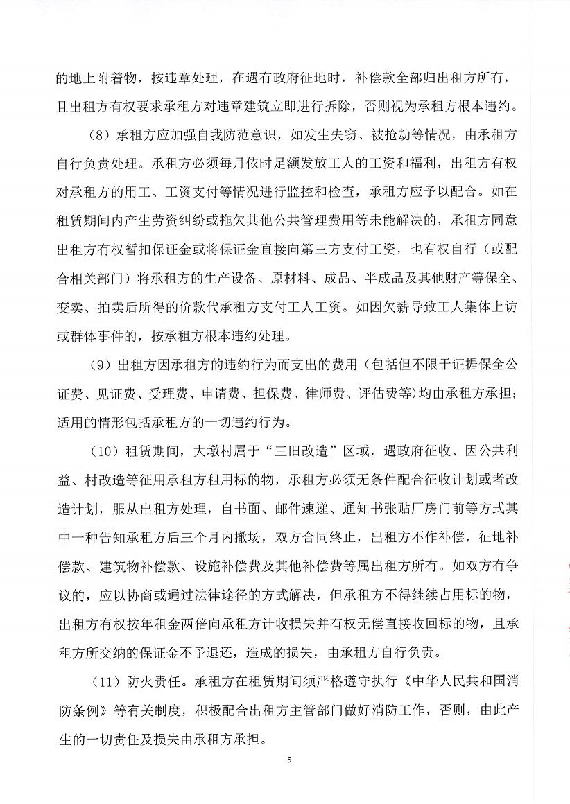 乐从镇大墩股份经济合作联合社厂房（原陶机厂）等一批资产竞投租赁（二次）公告_页面_5.jpg