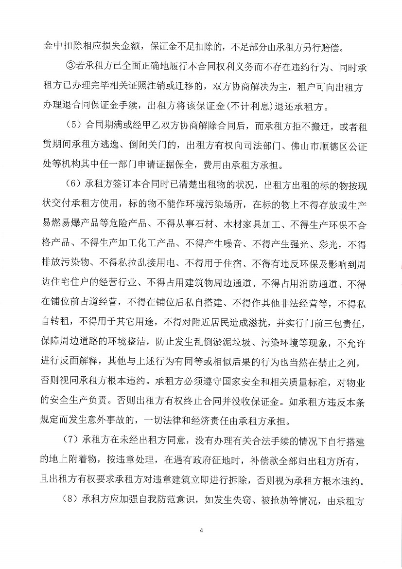 乐从镇大墩股份合作经济社世海物流中心闸头大墩地段一号等竞投租赁（二次）公告_页面_4.jpg