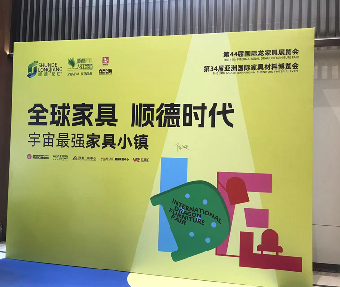 全球家具 顺德时代!龙江家具两展盛大开幕! 全球家具 顺德时代!龙江家具两展盛大开幕!