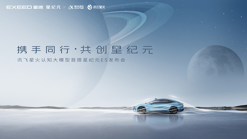 以AI大模型为切入点,智能汽车下半场星途星纪元胜算有多大? 以AI大模型为切入点,智能汽车下半场星途星纪元胜算有多大?