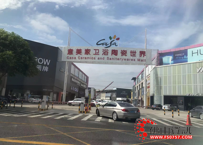 佛山意美家卫浴陶瓷世界 佛山意美家卫浴陶瓷世界