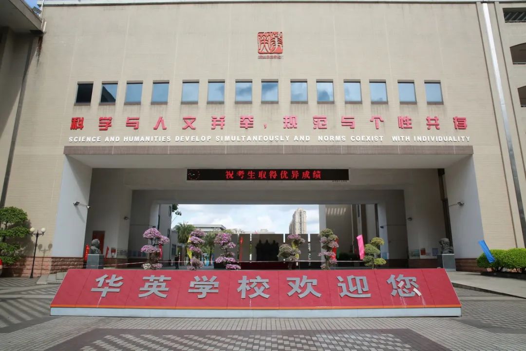 正式编制!市直属公办初中佛山市华英学校2023年下半年公开招聘教师公告 正式编制!市直属公办初中佛山市华英学校2023年下半年公开招聘教师公告