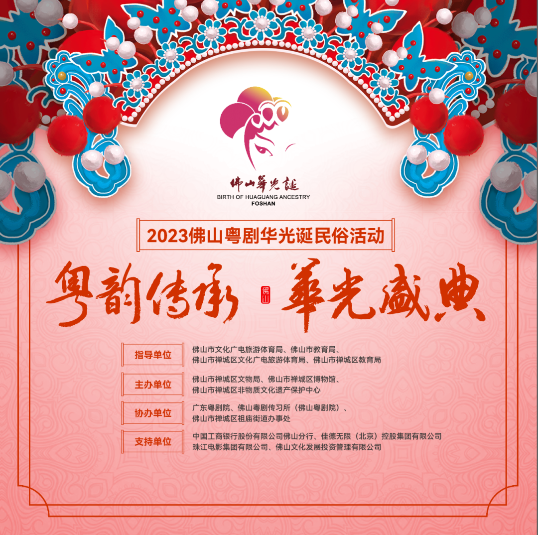 佛山华光诞重磅回归!专属于广东人的“说唱”约定你! 佛山华光诞重磅回归!专属于广东人的“说唱”约定你!