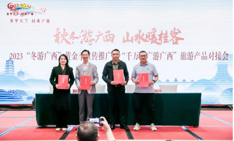 2023千万老广游广西旅游产品对接会在佛山成功举办 2023千万老广游广西旅游产品对接会在佛山成功举办