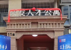 三水乐平兴发铝业人才公寓正式启用 三水乐平兴发铝业人才公寓正式启用