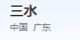 三水万达广场:城市新名片,消费新天地 三水万达广场:城市新名片,消费新天地