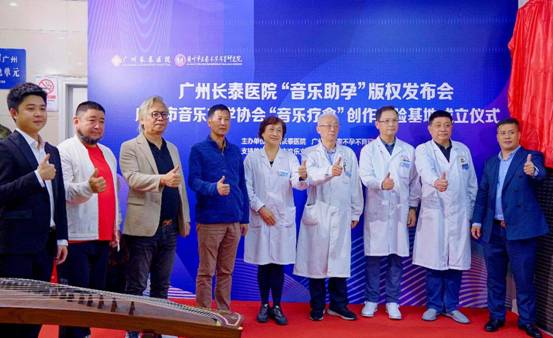 音乐助孕·科技创新——强强联手再做突破,两大音疗实验基地落户长泰! 音乐助孕·科技创新——强强联手再做突破,两大音疗实验基地落户长泰!