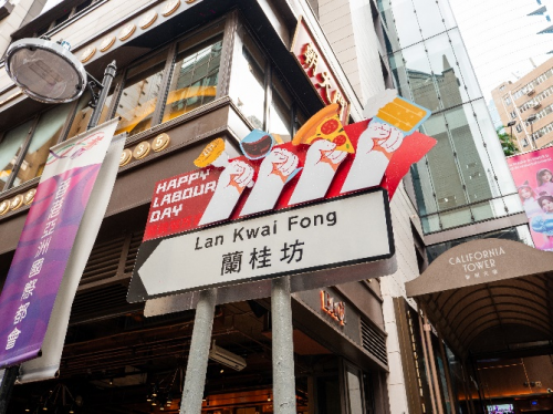 蘭桂坊协会呈献: 5.1黄金周全城慢游潮玩蘭桂坊 蘭桂坊协会呈献: 5.1黄金周全城慢游潮玩蘭桂坊