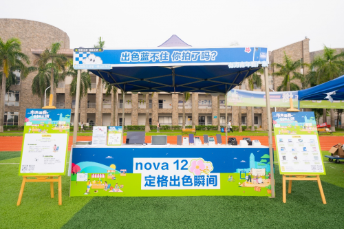 华为全家桶走进广东东软学院,校园创意集市活动精彩纷呈 华为全家桶走进广东东软学院,校园创意集市活动精彩纷呈