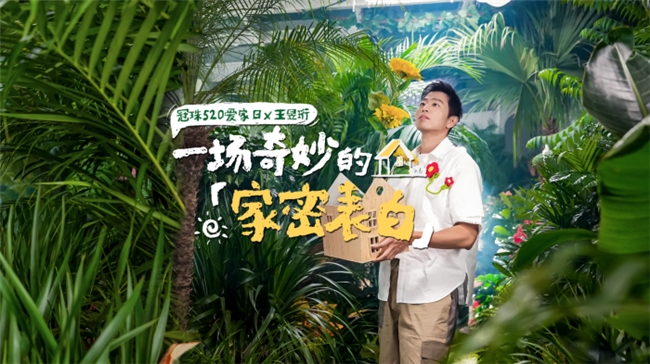 水哥王昱珩520大胆说爱,这个品牌把爱说到用户心坎里去了 水哥王昱珩520大胆说爱,这个品牌把爱说到用户心坎里去了