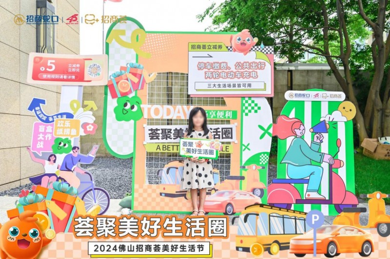 荟聚美好生活圈丨2024佛山招商荟美好生活节 荟聚美好生活圈丨2024佛山招商荟美好生活节