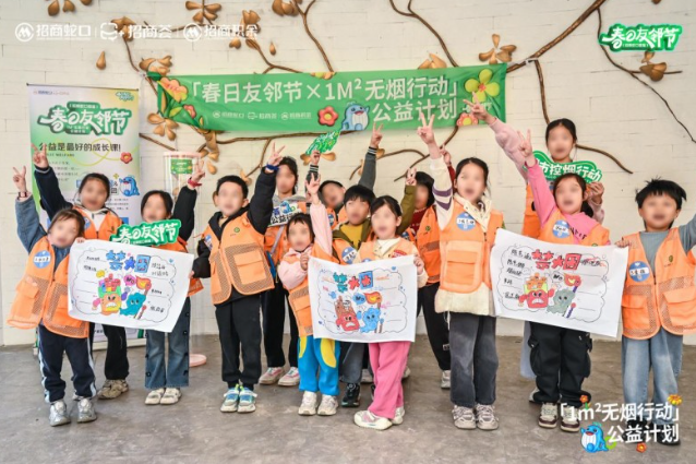 春日有约 公益同行|佛山招商荟春日友邻节“1m²无烟行动”,以童真守护自然底色 春日有约 公益同行|佛山招商荟春日友邻节“1m²无烟行动”,以童真守护自然底色