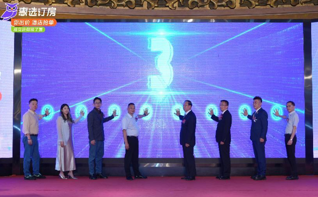 惠选订房启动广东市场:以“滴滴订房”模式重塑住宿经济新生态 惠选订房启动广东市场:以“滴滴订房”模式重塑住宿经济新生态