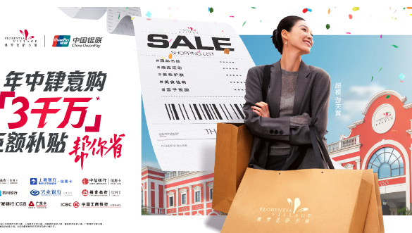 当端午佳节邂逅童真时光,FV佛罗伦萨小镇打造假日出游新地标 当端午佳节邂逅童真时光,FV佛罗伦萨小镇打造假日出游新地标