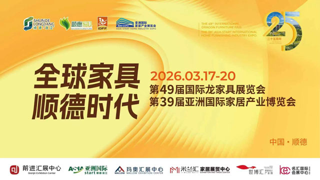 六大展馆齐亮相 新馆首展耀龙江！第 49 届龙家展与第 39 届亚洲国际家居展即将启幕！