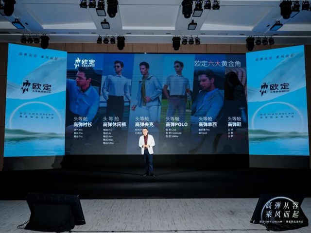 欧定发布2026iF设计奖加冕衬衫，全矩阵商务男装新品迭代升级