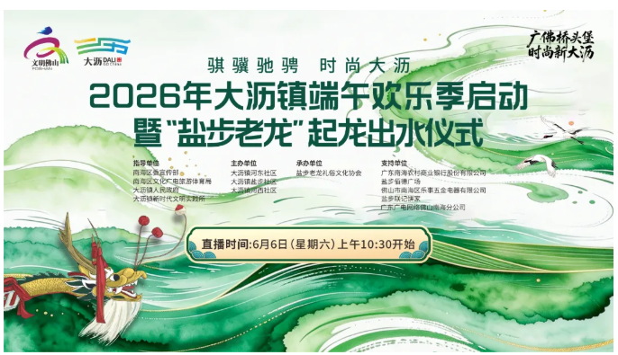 本周六，594岁盐步老龙即将“出水”
