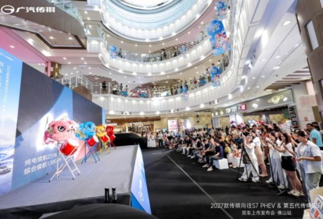 2027款传祺向往S7 PHEV & 第五代传祺GS4 双车上市发布会佛山站圆满落幕