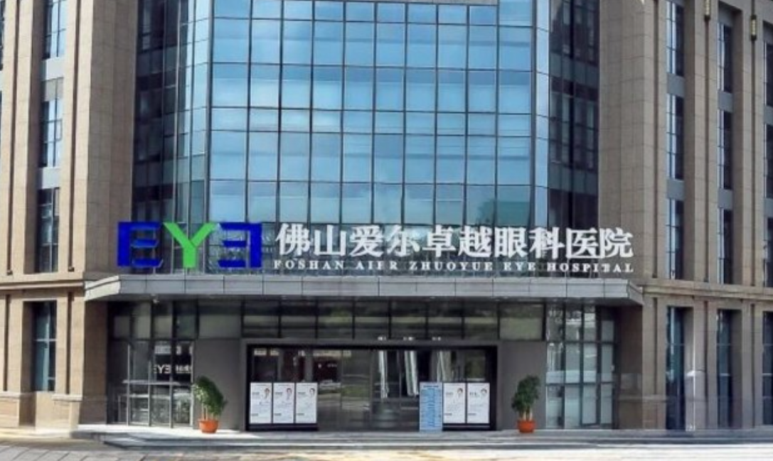 佛山爱尔卓越眼科获授 “军民团结 社会同心” 锦旗、 荣获“爱心公益” 优秀单位