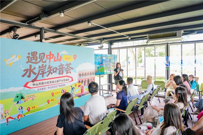 本土赋能！中山授牌“文旅力量”推荐官 开启全民文旅传播新范式